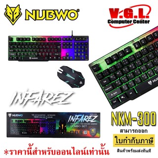 มีของพร้อมส่ง NUBWO NKM-300 INFAREZ ชุดคีย์บอร์ดเมาส์ Keyboard And Mouse Gaming Combo Set + Md K3 + 30