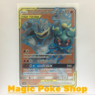 มาร์ชาโดว์ &amp; ไคริกี GX (SR) ต่อสู้ ชุด ดับเบิ้ลเบิร์ส การ์ดโปเกมอน (Pokemon Trading Card Game) ภาษาไทย