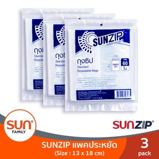 ถุงซิปทานตะวัน แพ็คประหยัด 13x18 ซม. (3 แพ็ค) | SUNZIP