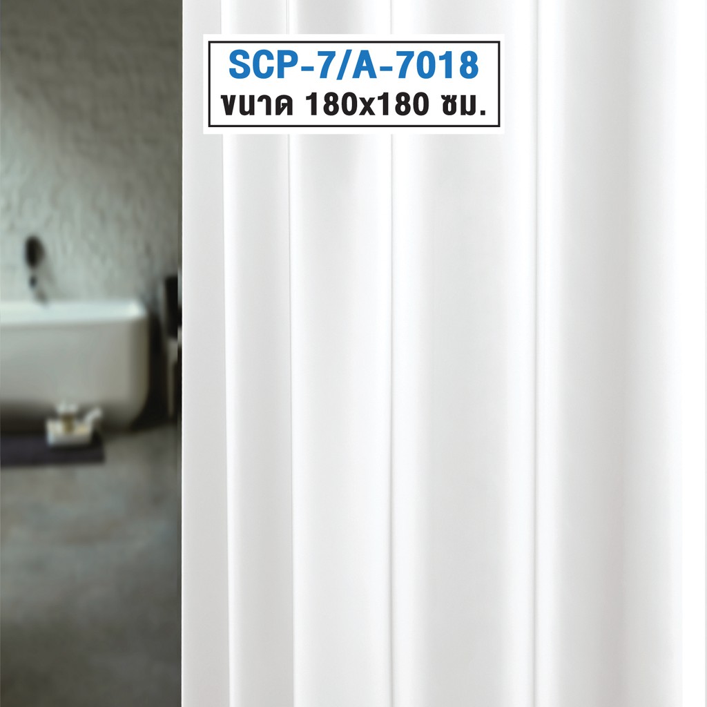WSP ผ้าม่านห้องน้ำเนื้อผ้า PLAIN SOLID รุ่น SCP-7 แถมฟรี! ห่วงแขวนม่าน (มี 3 ขนาด S, M, L)