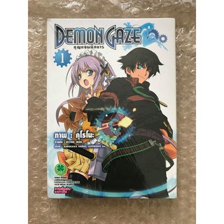 กุญแจผนึกมาร DEMON GAZE  เล่ม 1