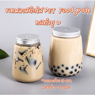 ขวดพลาสติกใส PET Food grade ทรงตัว U