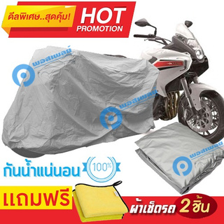 ผ้าคลุมรถมอเตอร์ไซต์ Benelli TNT 600 GT กันน้ำได้ ผ้าคลุมมอเตอร์ไซต์ Motorbike Cover Waterproof