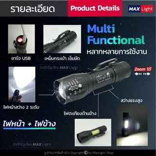MaxLight ไฟฉาย สว่าง (พร้อมซองเกรดA) รุ่น W8 สว่าง 3 ระดับปรับ Zoom ได้ มีไฟหน้าและไฟข้าง ชาร์จ USB พกพาง่าย ไฟฉุกเฉิน