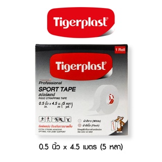 ไทเกอร์พล๊าส สปอร์ตเทป เทปผ้าพันยึดข้อต่อ ระบายอาศได้ดี Tigerplast Sport Tape (0.5นิ้ว x 5หลา สีขาว,สีน้ำตาล)