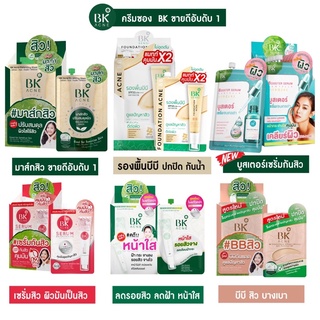 (6ซอง) bk ance mask bk acne serum bk acne expert bright bk acne bb