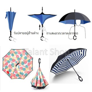 ร่มกลับด้าน ผ้าร่ม2 ชั้น กันฝน  Reverse Umbrella