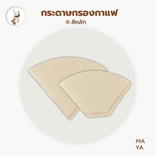 MAYA Coffee กระดาษดริป (100 แผ่น) ทรง V/U ก้นแหลม กระดาษกรองกาแฟ Drip Coffee Paper Filter V/U Shape