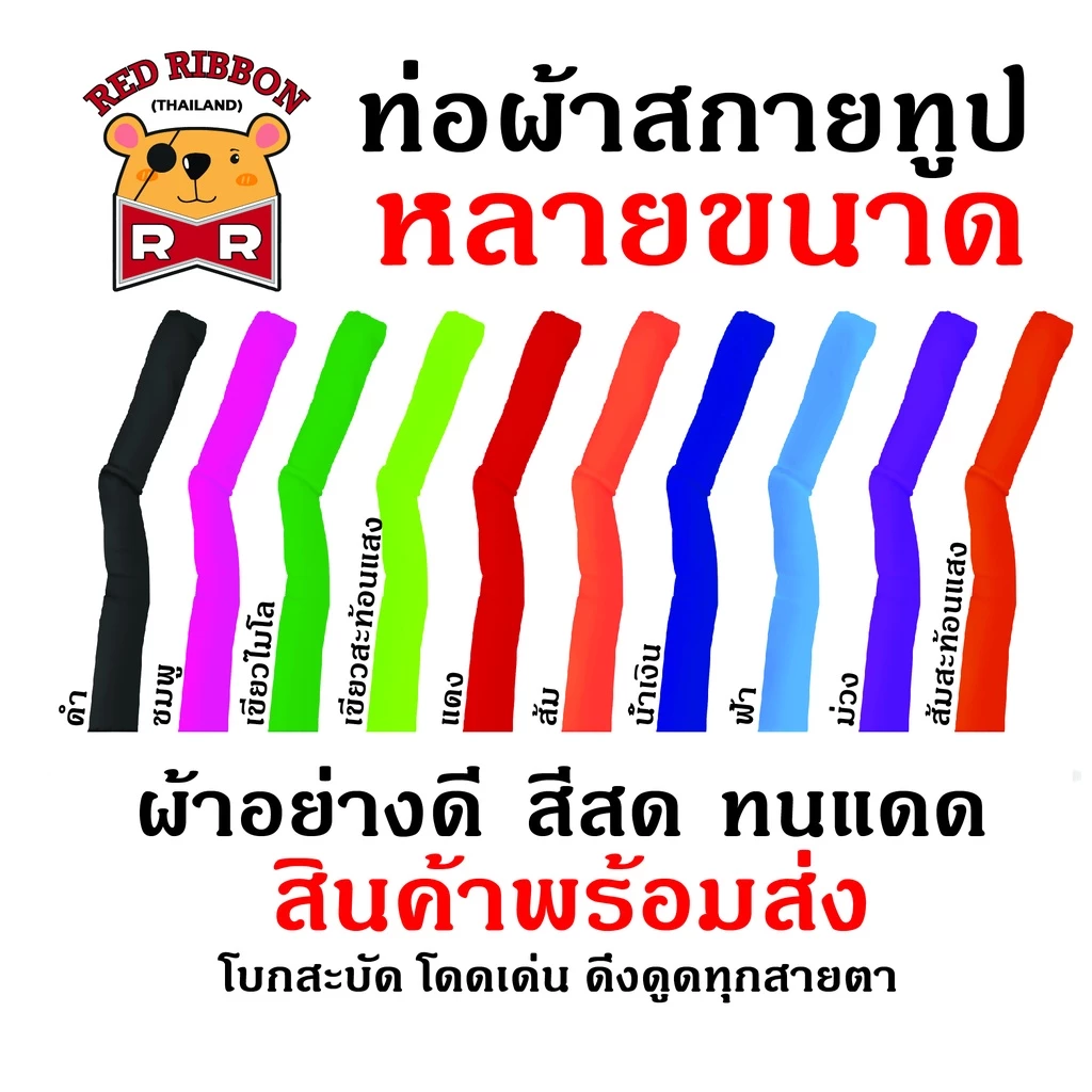 ท่อผ้าสกายทูป ราคาถูก ขนาด 2,3,4,5 เมตร หลายสีให้เลือก (เฉพาะผ้าไม่รวมตัวเครื่อง)