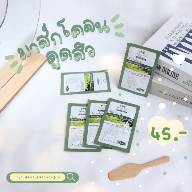 พร้อมส่ง/ส่งไว🔥 มาส์กโคลนเขียว green herb mask