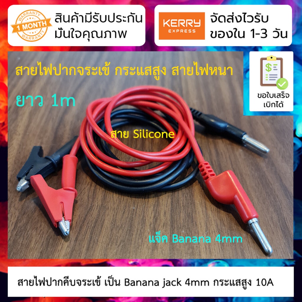 สายไฟปากคีบจระเข้ ไปเป็น Banana jack 4mm สายซิลิโคน รับกระแสสูง 10A แรงดัน 1500V ยาว 1m Alligator Cl