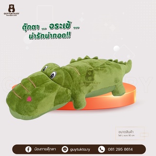 ตุ๊กตา จระเข้ น่ารักน่ากอด​พร้อมส่งคะ