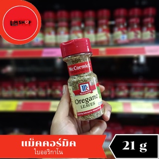 McCormick Oregano Leaves แม็คคอร์มิค ใบออริกาโน 21 กรัม 300342