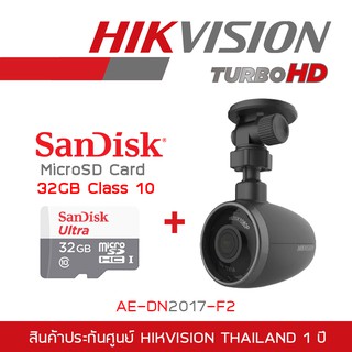 HIKVISION DASHCAM AE-DN2017-F2 กล้องติดหน้ารถ Full HD + เมมโมรี่การ์ด Sandisk Ultra 32GB BY BILLIONAIRE SECURETECH