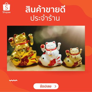 แมวกวักนำโชค 招き猫 Maneki Neko  นั่งปลา ​ใส่ถ่าน มี 3 ขนาดให้เลือก