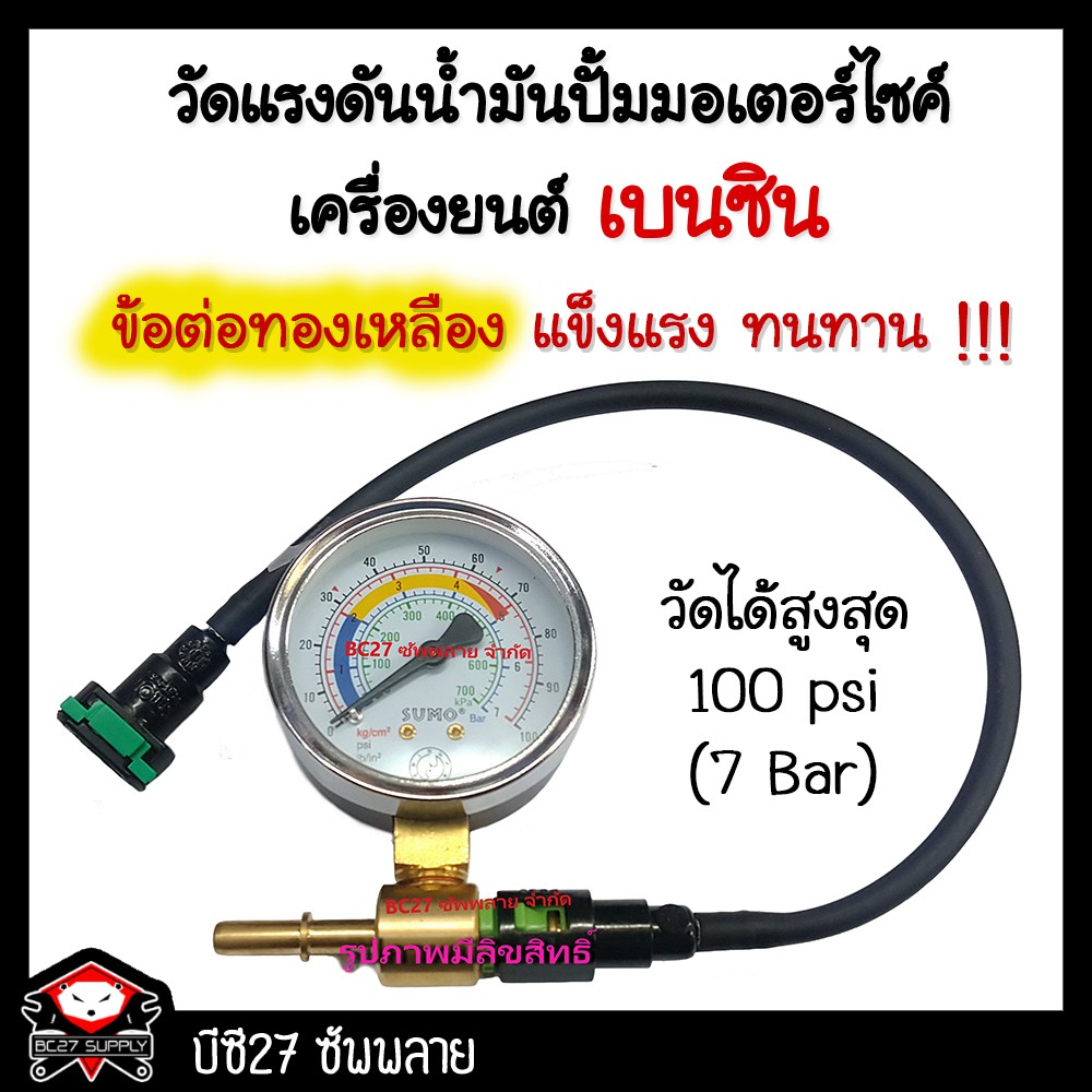 วัดแรงดันน้ำมันปั้มมอเตอร์ไซค์เครื่องยนต์เบนซิน แรงดันน้ำมันมอเตอร์ไซค์ (OMV)