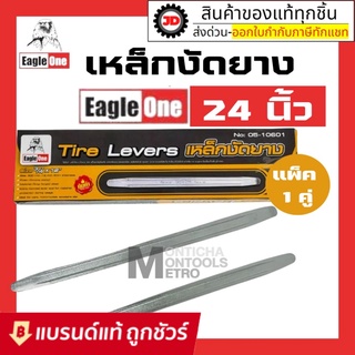 Eagle One เหล็กงัดยาง 24 นิ้ว หล็กงัดยางอย่างดี เหล็กงัดยางมอเตอร์ไซค์ เหล็กงัดยางรถยนต์ ชะแลง เหล็กงัด