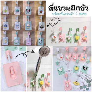 ที่แขวนฝักบัว ลายการ์ตูน
