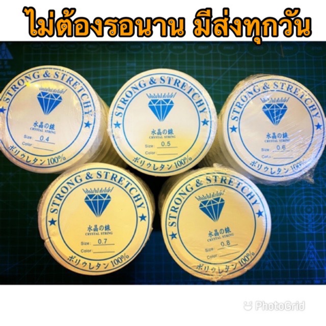 เส้นเอ็น เอ็นยืด เอ็นร้อย ลูกปัด 0.4, 0.5, 0.6, 0.7, 0.8 และ 1.0