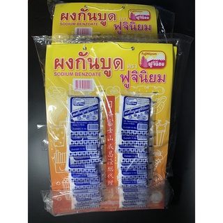 ขายส่ง ผงกันบูด แบบผง 1 มัด 10 แผง ตราพานทอง