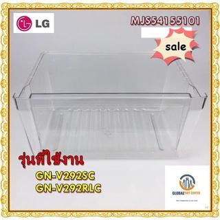 ขายอะไหล่ของแท้/ลิ้นชักใส่ผักตู้เย็นแอลจี/Vegetable Drawer/MJS54155101/LG/GN-V292SCA/GN-V292RLC