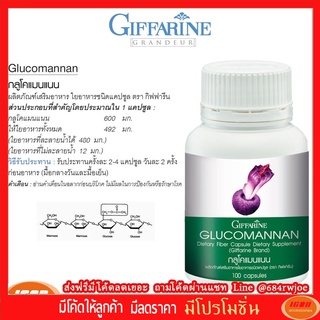 กลูโคแมนแนน ผลิตภัณฑ์เสริมอาหารใยอาหารชนิดแคปซูล ตรา กิฟฟารีน Giffarine 41012 (กลุ่ม7)