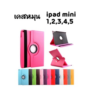 เคสหมุน ✦ iPad mini 1,2,3,4,5 ✦ เคสตั้งได้ เคสไอแพดมินิ เคสไอแพดมินิ4 case ipad mini 5 mini4 เคสกันกระแทก ฟิล์มกระจก