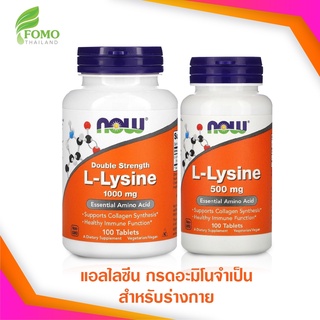 [exp2025] L-Lysine 500/1,000 mg 100 Tablets แอลไลซีน กรดอะมิโนจำเป็นสำหรับร่างกาย