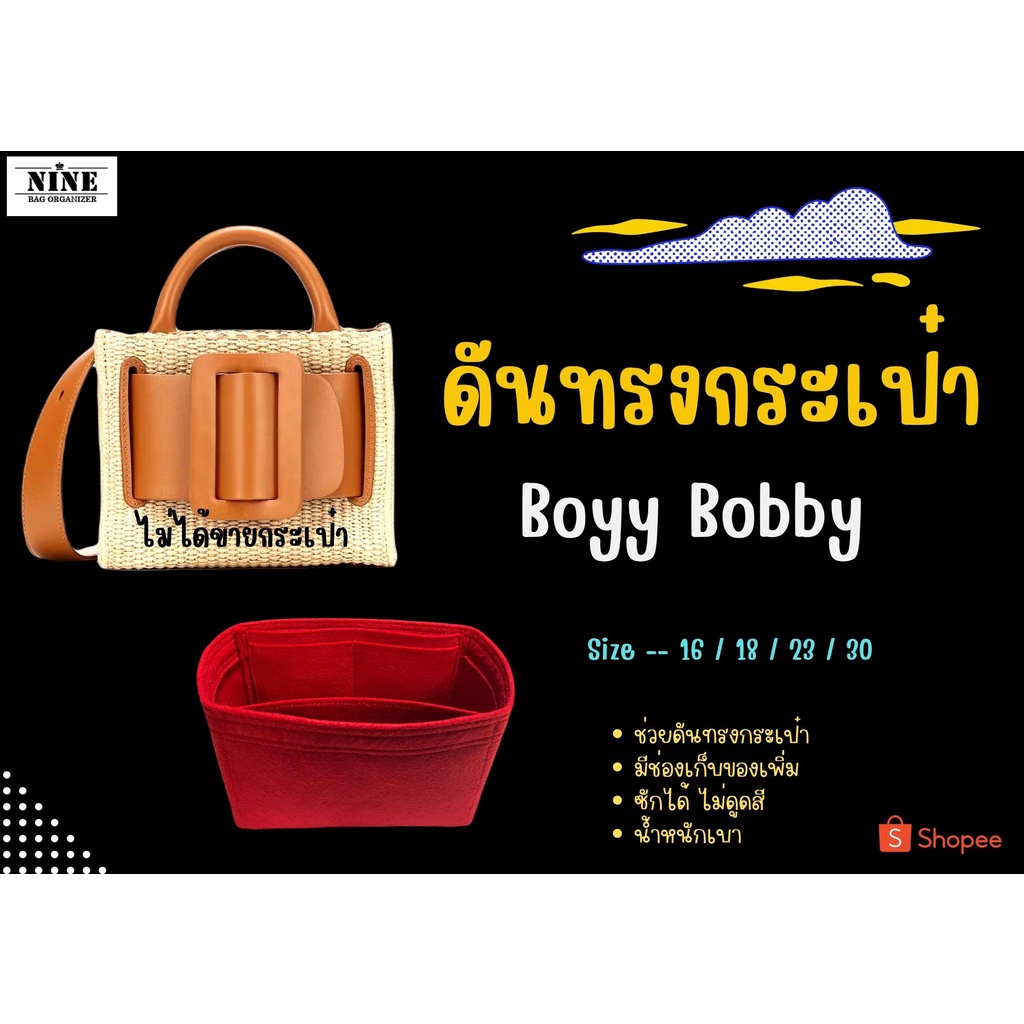[พร้อมส่ง ดันทรงกระเป๋า] Bobbi ---- 16 / 18 / 23 / 30 / 32 / 36จัดระเบียบ และดันทรงกระเป๋า