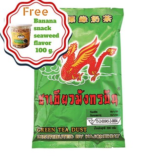 ตรามังกรบิน ชาเขียวโบราณ 200 กรัม x1 ถุง แถมฟรีBanana family Banana snack seaweed flavor 100 g.