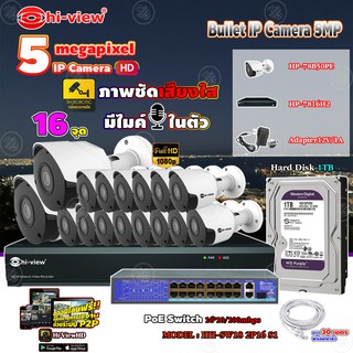 Hi-view Bullet IPCamera 5MPรุ่น HP-78B50PE 16ตัว+NVR 16Chรุ่น HP-7816H2+ Smart PoE Switch HUB18 portรุ่น HH-SW18 2P16 S1