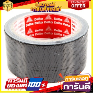 🎯BEST🎯 เทปผ้า 2 นิ้วx9 หลา สีดำ เดลต้า Cloth Tape 2  x 9 y. Black Delta 🛺💨