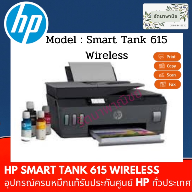 HP Smart Tank 615 Wireless All-in-One ปริ้นเตอร์มัลติฟังก์ชั่น
