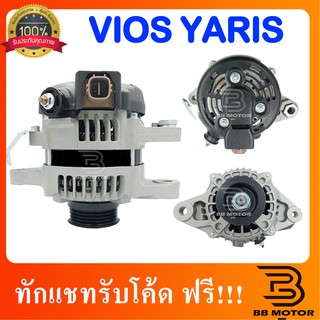 ไดชาร์จ VIOS , YARIS 07-12 ไดชาร์จ TOYOTA VIOS, YARIS ปลั๊กเต๋า ลวดแบน 12V 80A