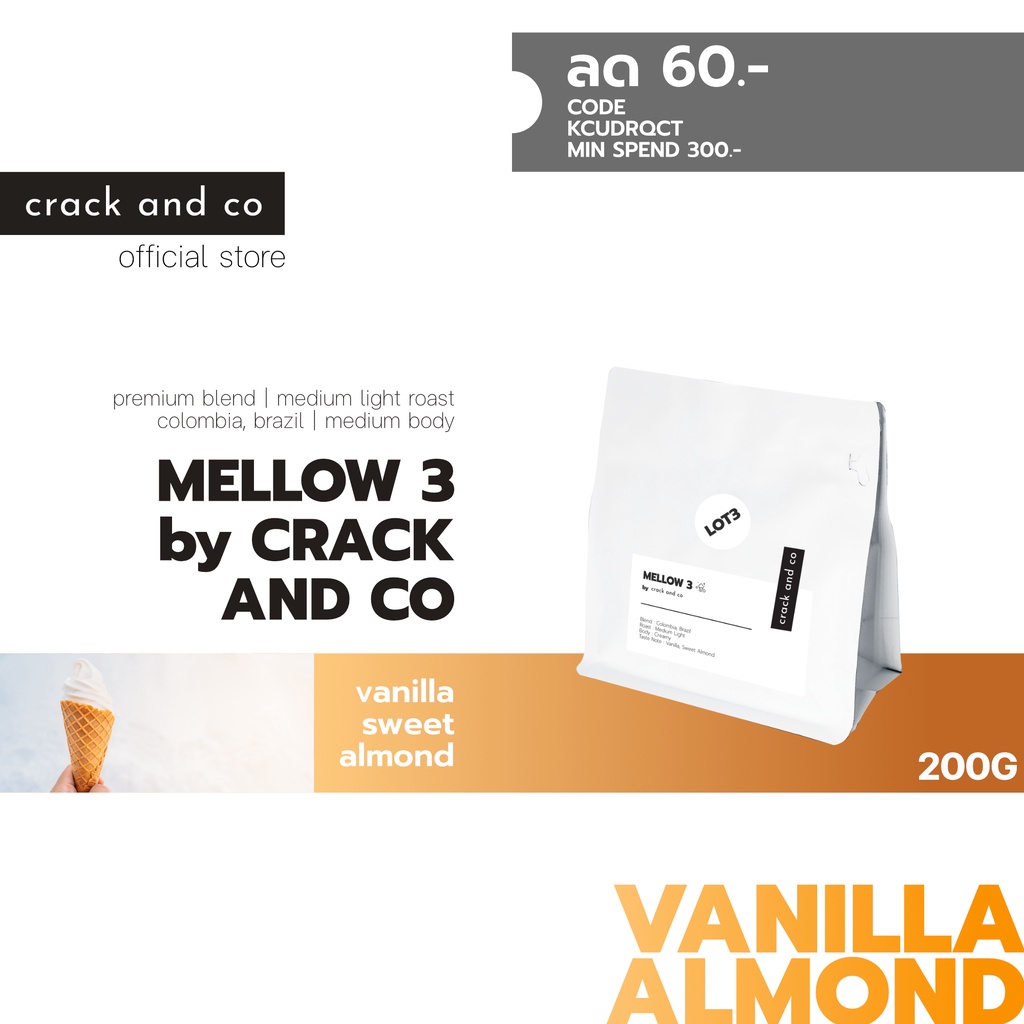 200G | Blend Mellow 3 by crack and co เมล็ดกาแฟคั่ว