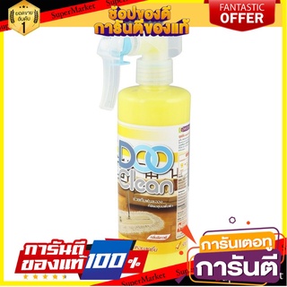 สเปรย์น้ำยาดันฝุ่น DOO CLEAN 300 มล. สีเหลือง น้ำยาทำความสะอาดพื้น น้ำยาทำความสะอาด