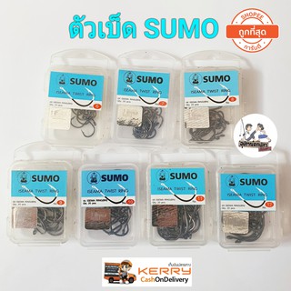 ตัวเบ็ด SUMO ป้ายฟ้า 4X เบอร์ 6-20