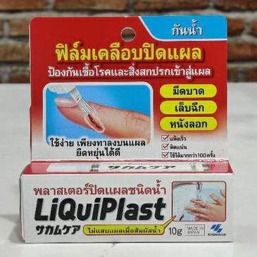 KOBAYASHI LiquiPlast พลาสเตอร์ปิดแผลชนิดน้ำ ฟิล์มเคลือบปิดแผลกันน้ำ สำหรับรอยขีดข่วนขนาดเล็ก แบบเหลว