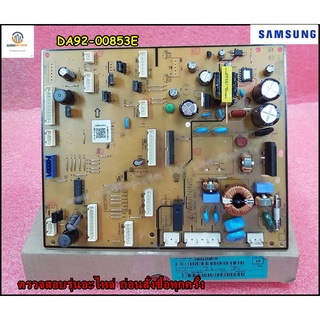 ขายอะไหล่ของแท้/เมนบอร์ดตู้เย็นซัมซุง/SAMSUNG/DA92-00853E/ ASSY PCB MAIN;TWIN COOLING/หลายรุ่น