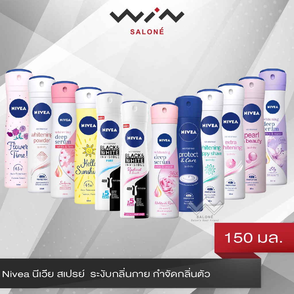 Nivea นีเวีย สเปรย์ 150 มล. ระงับกลิ่นกาย กำจัดกลิ่นตัว (สำหรับผู้หญิง) เลือกสูตรได้.