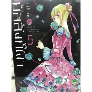 บัลลังก์เงา เล่ม 4-5 สินค้าพร้อมส่ง