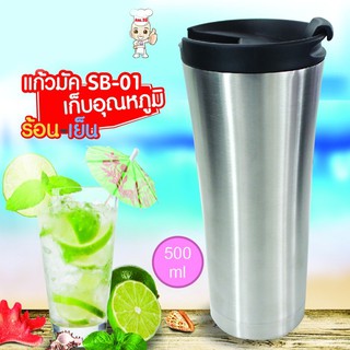 แก้วมัค 500 ml. รุ่น SB-01