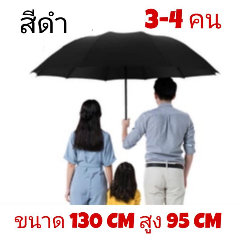 ร่มพับขนาดใหญ่ กันแดด กันฝน ขนาดพกพา3 พับ 130×95 cm. ใหญ่มาก 🙏🙏
