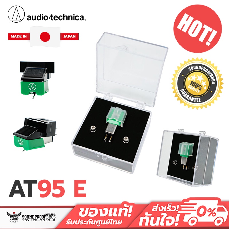 หัวเข็มสำหรับเครื่องเล่นแผ่นเสียง Audio Technica - AT95 E Dual Magnet Cartridge