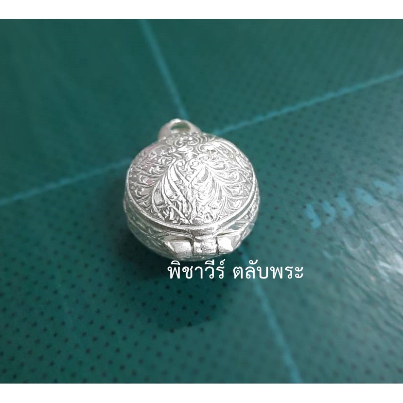 กรอบพระ ตลับเงินแกะลายใส่ลูกอมแบบ 2 ห่วง ขนาด 1.2 ซม.  (แบบทึบ)