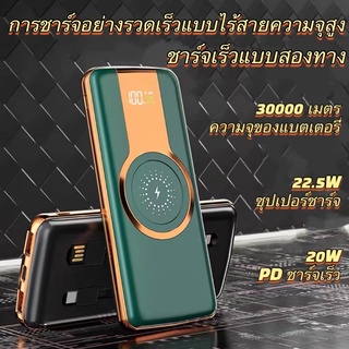 การชาร์จอย่างรวดเร็วแบบไร้สาย งพาวเวอร์แบงค์ 22.5W รุ่น ความจุแบตเตอรี 30000mAh POWER BANK ชาร์จเร็วสุด PD 20W 4สีค่ะ