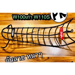 กันลาย W100เก่า W110S Wave เวฟ แบบหนา