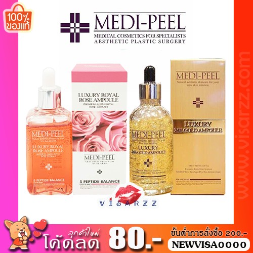 พร้อมส่ง Medi-Peel Luxury Royal Rose Ampoule 100mL เซรั่มกุหลาบ / 24K Gold Ampoule 100mL เซรั่มทอง ฟื้นฟูร่องรอยแห่งวัย
