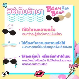 Boom Boom Bra บูมบูม บรา บราปีกนก พิเศษ (ของแท้ 100% กาวสีชมพูใหม่ !) ราคาเรทส่ง!ตั้งแต่ชิ้นแรก