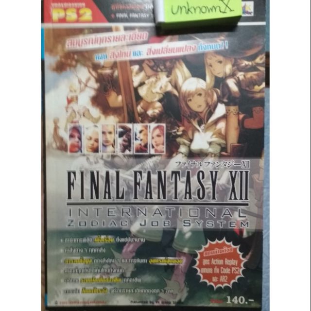 บทสรุป Final Fantasy XII international zodiac job system